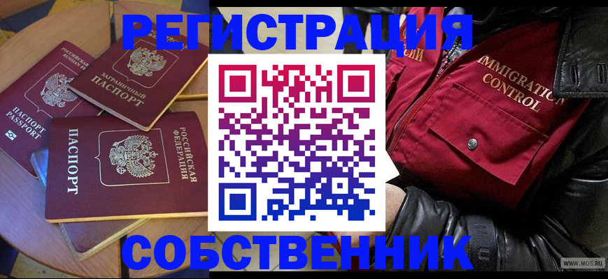 временная регистрация недорого в Красном Куте