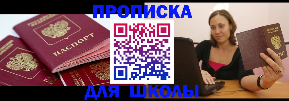 прописка законно в Красном Куте