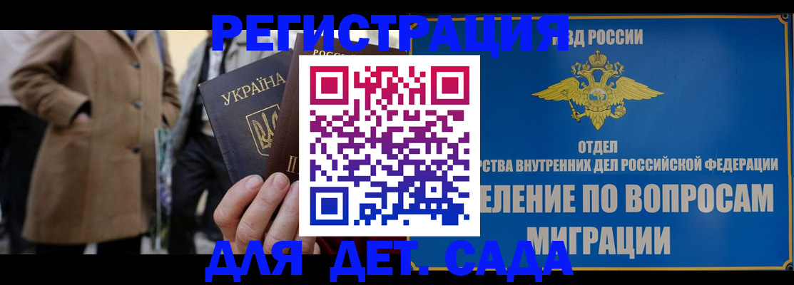 прописка ребенка в Красном Куте