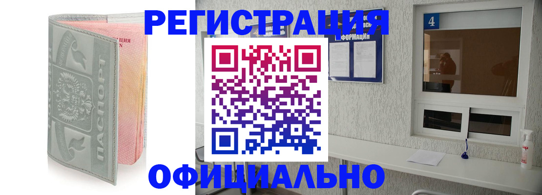 прописка иностранных граждан в Красном Куте