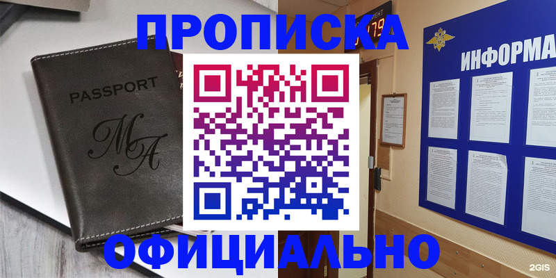прописка 2025 в Красном Куте